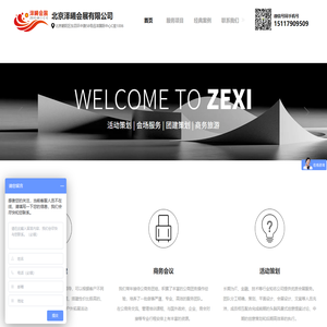 北京泽曦会展有限公司