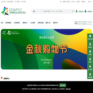 中国长春国际农业·食品博览(交易)会