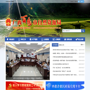 广西百色市自然资源局网站