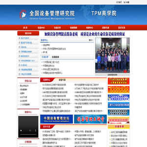 全国设备管理研究院┃官网