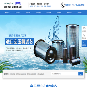 新乡工滤滤器有限公司