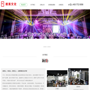深圳庆典公司