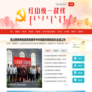 红山统一战线