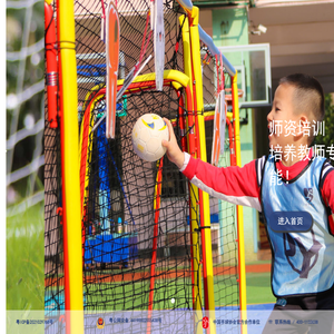 佳佑手球,佳佑体育,广东佳佑,幼儿教育