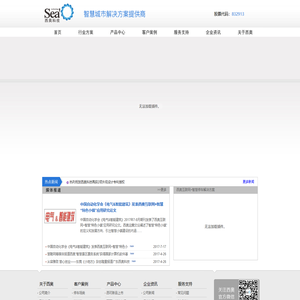 西奥科技――智慧城市系统托盘运营服务商