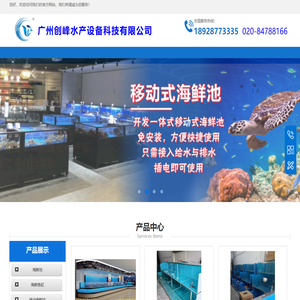 广州创峰水产设备