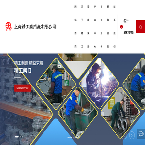 精工阀门厂