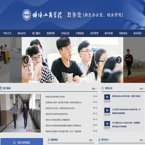 蚌埠工商学院教务处