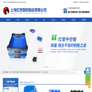 上海红誉塑胶制品有限公司