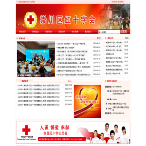 崇川区红十字会网站