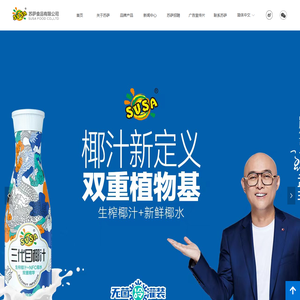 苏萨食品有限公司