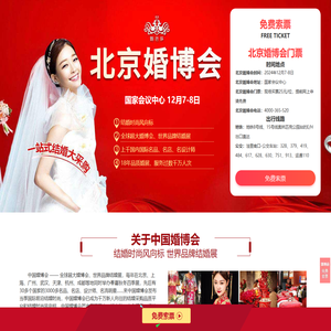 北京婚博会