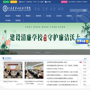 重庆建筑工程职业学院