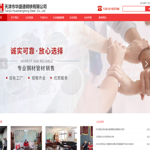 天津市华盛通钢铁有限公司