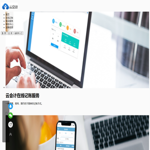 云会计
