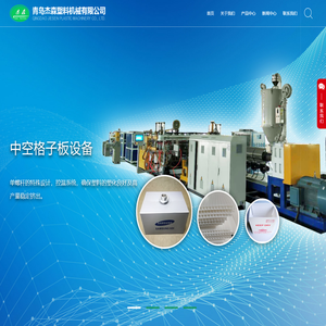 青岛杰森塑料机械有限公司