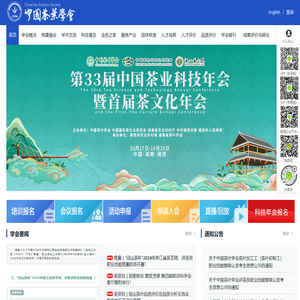 中国茶叶学会