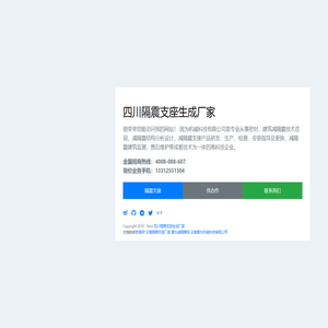 四川隔震支座