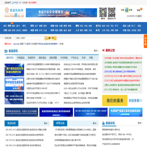 食品伙伴网（原食品伴侣网）―关注食品安全