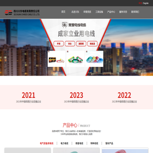 四川川东电缆有限责任公司