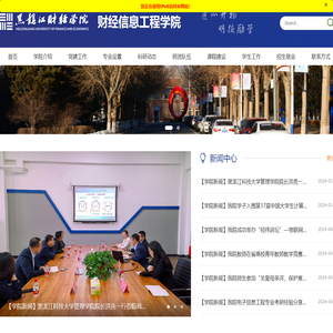黑龙江财经学院