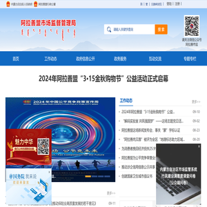 阿拉善盟市场监督管理局