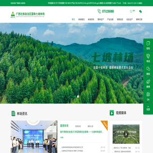广西壮族自治区国有七坡林场
