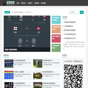 足球综合网