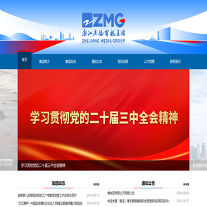 浙江广播电视集团官网