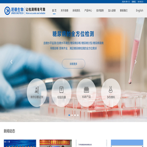 广州市进德生物科技有限公司