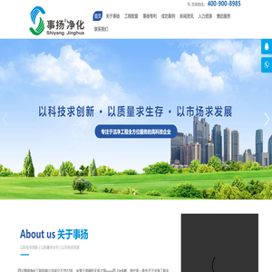 四川事扬净化工程有限公司