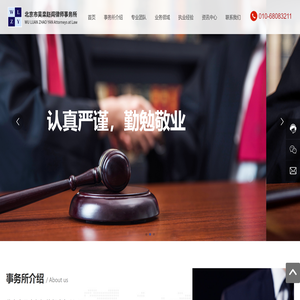 北京市吴栾赵阎律师事务所