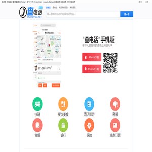 电话号码查询