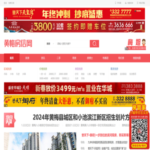 黄梅房产网