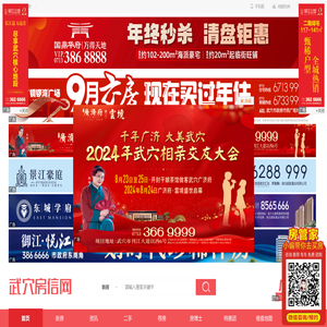 武穴房产网