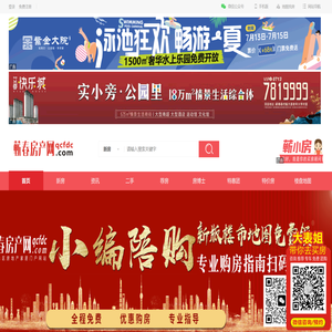 蕲春房产网,蕲春房地产信息网,蕲春二手房,蕲春房价