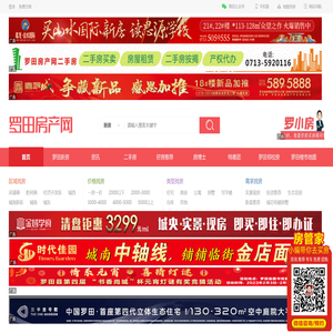 罗田房产网