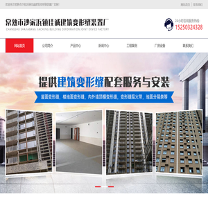 常熟市沙家浜镇佳诚建筑变形缝装置厂