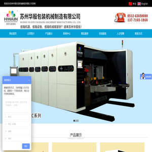 苏州华殷包装机械制造有限公司
