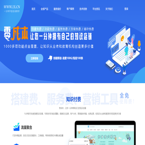 1x.cn知识付费云平台