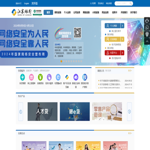 江苏银行