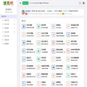 便民查询网
