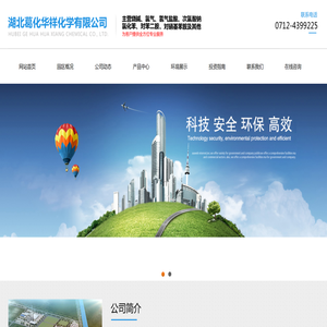 湖北葛化华祥化学有限公司
