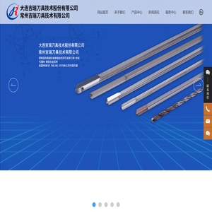 大连吉瑞刀具技术股份有限公司