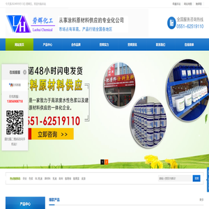合肥劳辉涂料原材料有限公司