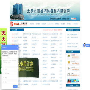 太原市百盛消防器材有限公司