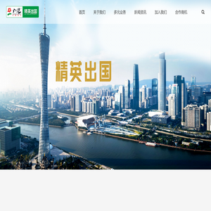 广之旅精英出国