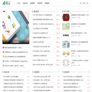 卡其成语网