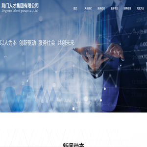 荆门人才集团有限公司