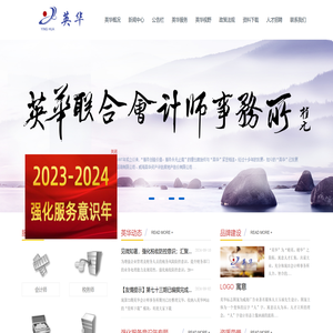 山东英华会计师事务所有限公司,